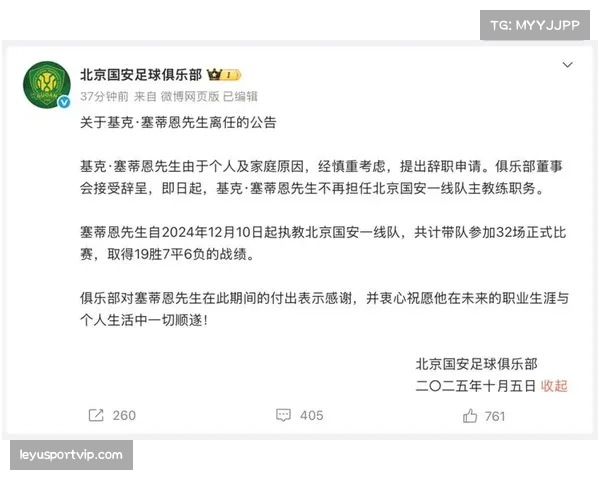 塞蒂恩下课消息获多方确认北京国安新教练组即将正式亮相